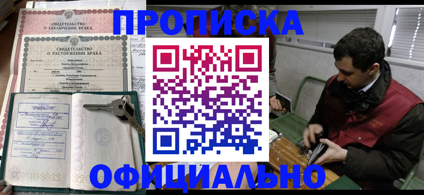 прописка штамп в Могочи