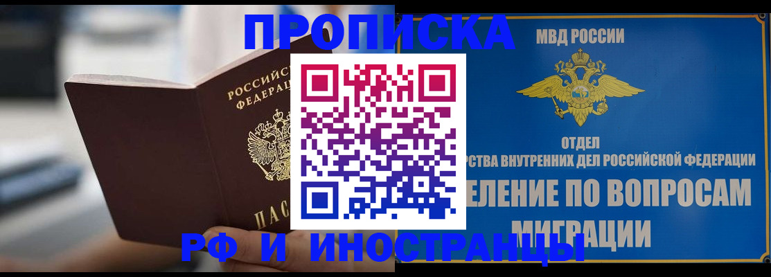 прописка законно в Могочи